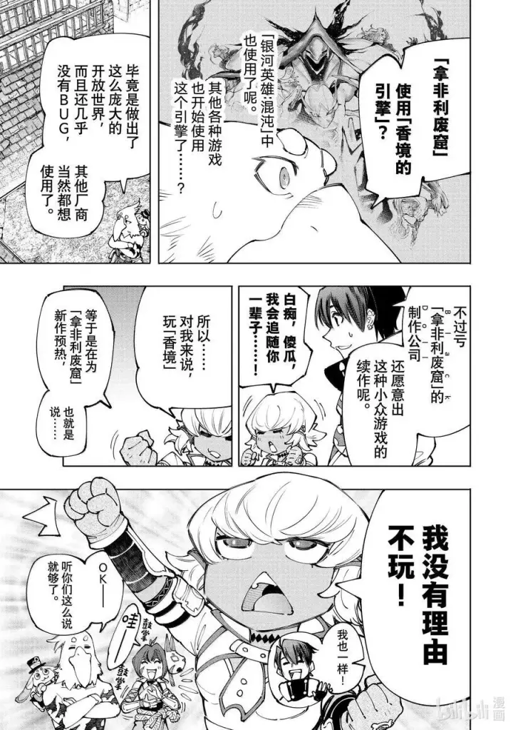 漫画《香格里拉·弗陇提亚~屎作猎人向神作发起挑战~》173 齐力弑天（一）第8张图