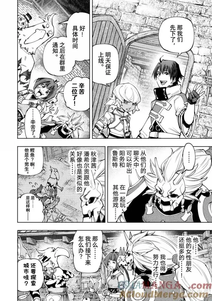 漫画《香格里拉·弗陇提亚~屎作猎人向神作发起挑战~》173 齐力弑天（一）第9张图