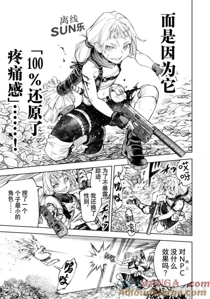 漫画《香格里拉·弗陇提亚~屎作猎人向神作发起挑战~》174 齐力弑天（二）第11张图
