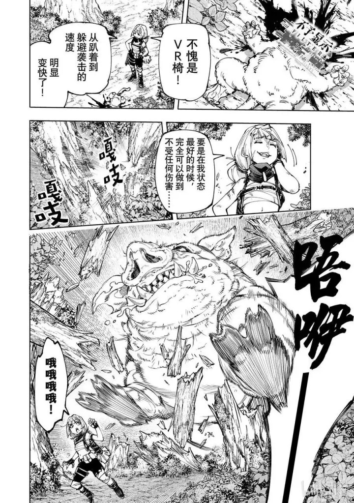 漫画《香格里拉·弗陇提亚~屎作猎人向神作发起挑战~》174 齐力弑天（二）第12张图