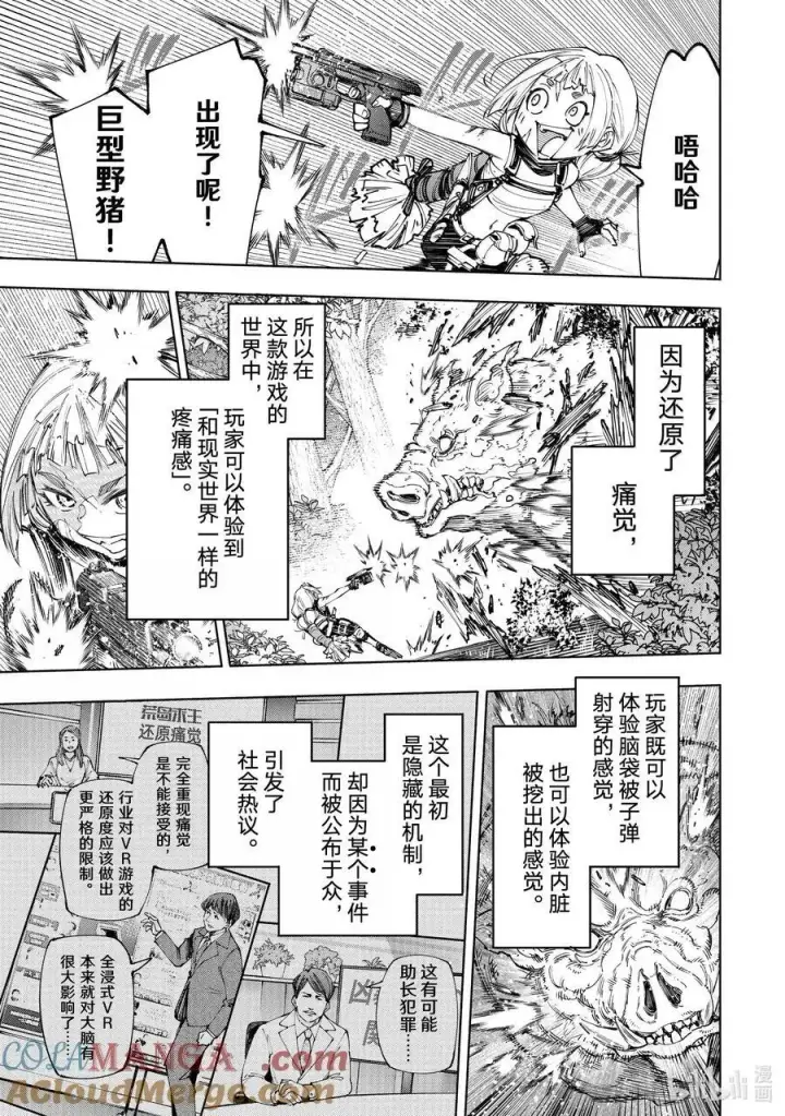 漫画《香格里拉·弗陇提亚~屎作猎人向神作发起挑战~》174 齐力弑天（二）第13张图