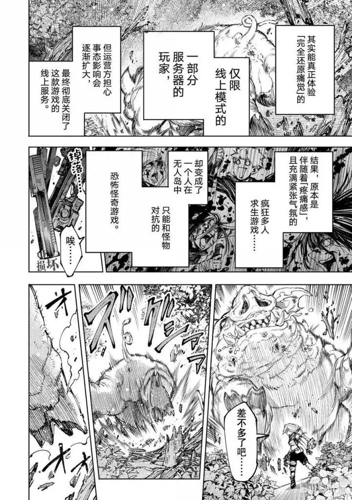 漫画《香格里拉·弗陇提亚~屎作猎人向神作发起挑战~》174 齐力弑天（二）第14张图