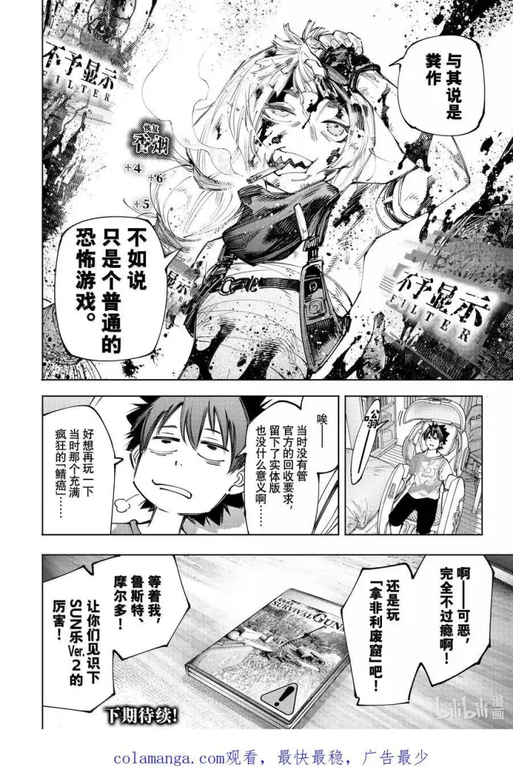 漫画《香格里拉·弗陇提亚~屎作猎人向神作发起挑战~》174 齐力弑天（二）第18张图
