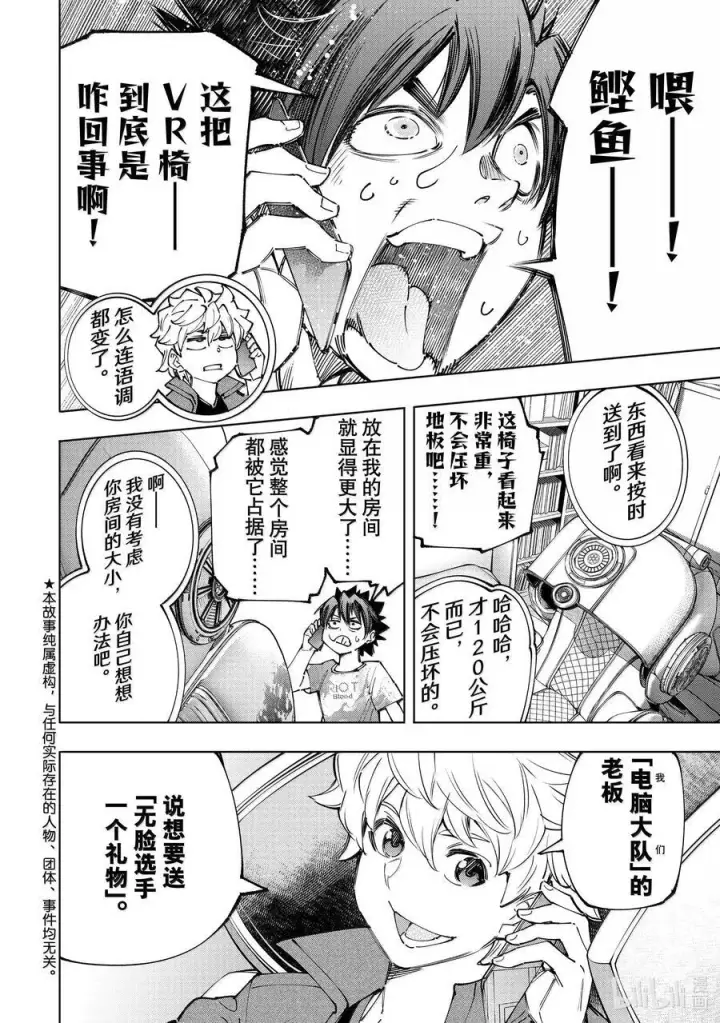 漫画《香格里拉·弗陇提亚~屎作猎人向神作发起挑战~》174 齐力弑天（二）第2张图