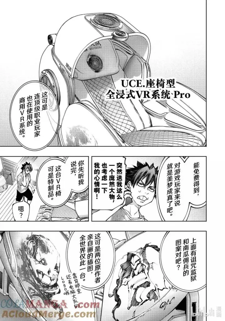 漫画《香格里拉·弗陇提亚~屎作猎人向神作发起挑战~》174 齐力弑天（二）第3张图