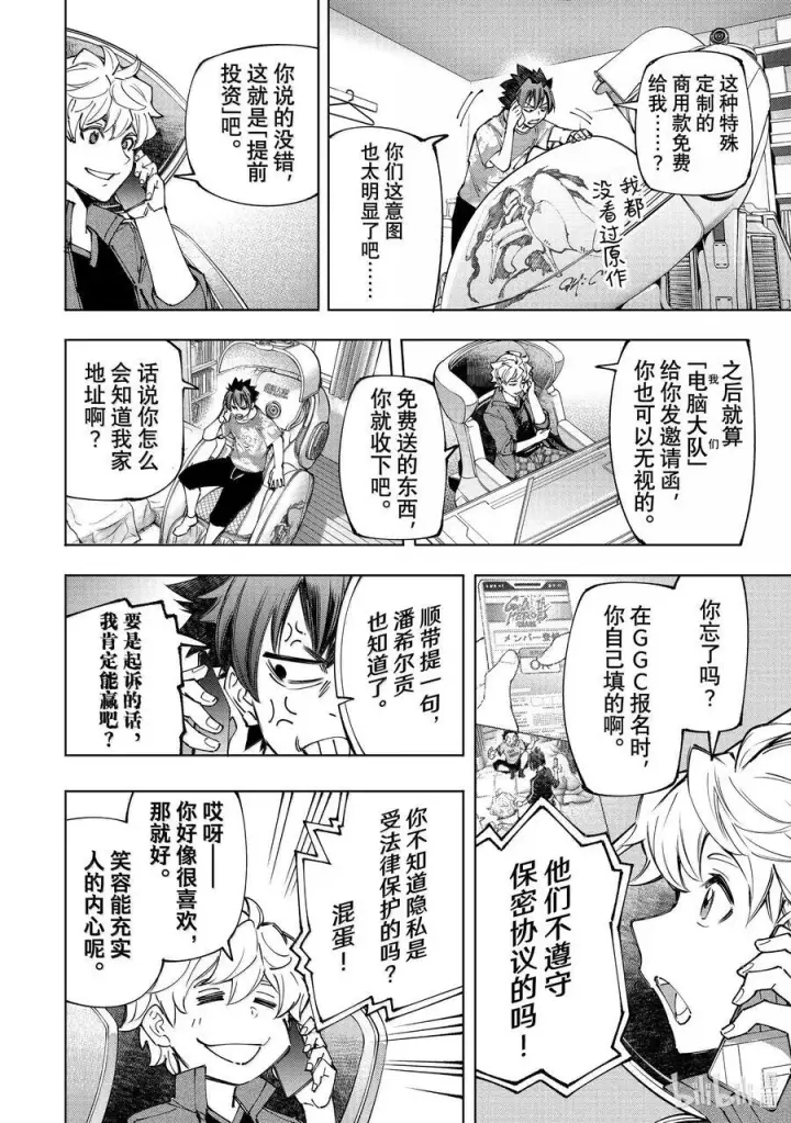 漫画《香格里拉·弗陇提亚~屎作猎人向神作发起挑战~》174 齐力弑天（二）第4张图