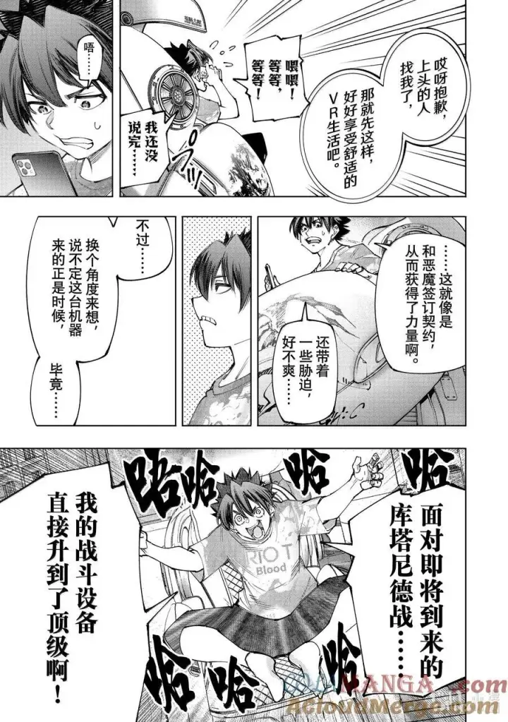 漫画《香格里拉·弗陇提亚~屎作猎人向神作发起挑战~》174 齐力弑天（二）第5张图