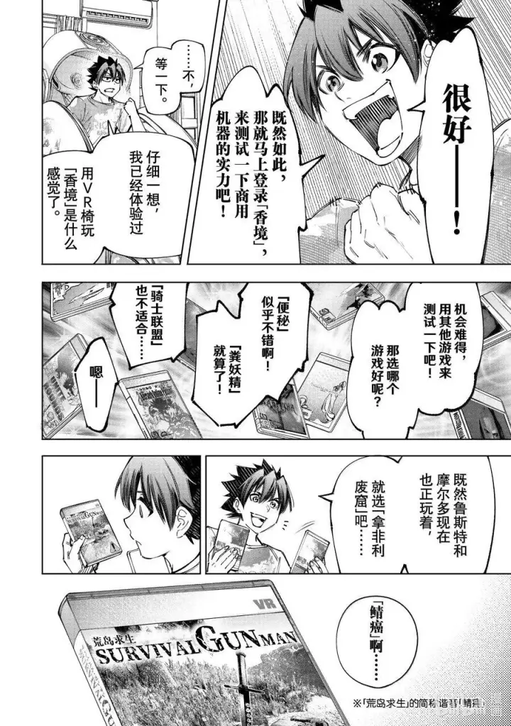 漫画《香格里拉·弗陇提亚~屎作猎人向神作发起挑战~》174 齐力弑天（二）第6张图