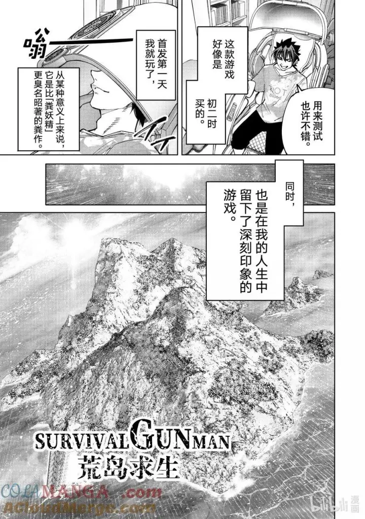 漫画《香格里拉·弗陇提亚~屎作猎人向神作发起挑战~》174 齐力弑天（二）第7张图