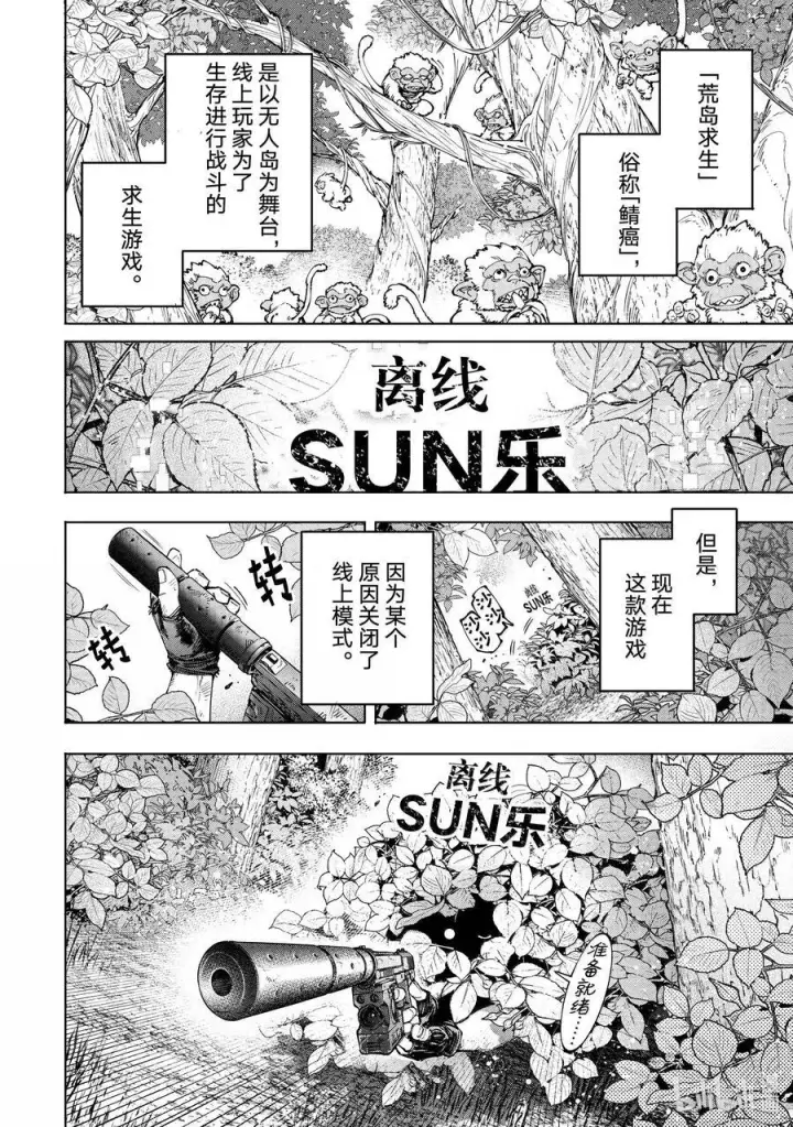 漫画《香格里拉·弗陇提亚~屎作猎人向神作发起挑战~》174 齐力弑天（二）第8张图