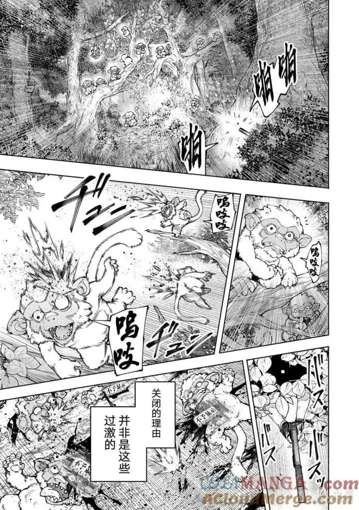 漫画《香格里拉·弗陇提亚~屎作猎人向神作发起挑战~》174 齐力弑天（二）第9张图