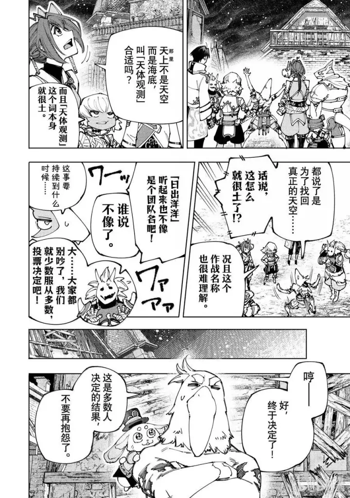 漫画《香格里拉·弗陇提亚~屎作猎人向神作发起挑战~》175 齐力弑天（三）第10张图
