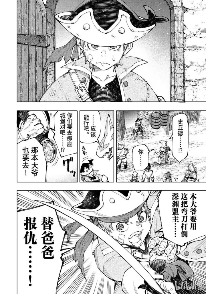 漫画《香格里拉·弗陇提亚~屎作猎人向神作发起挑战~》175 齐力弑天（三）第12张图