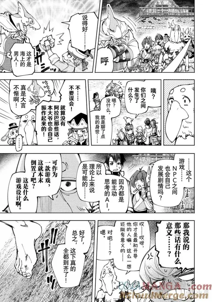 漫画《香格里拉·弗陇提亚~屎作猎人向神作发起挑战~》175 齐力弑天（三）第13张图