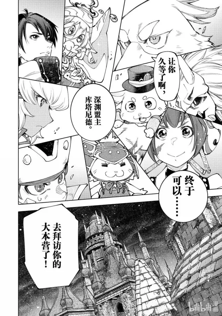 漫画《香格里拉·弗陇提亚~屎作猎人向神作发起挑战~》175 齐力弑天（三）第14张图