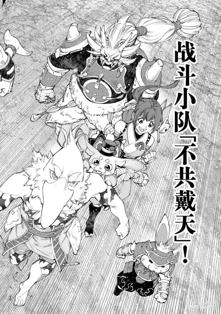 漫画《香格里拉·弗陇提亚~屎作猎人向神作发起挑战~》175 齐力弑天（三）第16张图