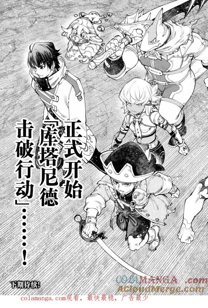 漫画《香格里拉·弗陇提亚~屎作猎人向神作发起挑战~》175 齐力弑天（三）第17张图