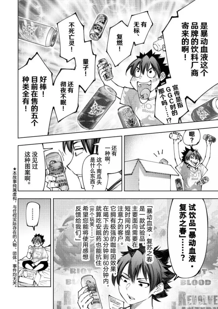 漫画《香格里拉·弗陇提亚~屎作猎人向神作发起挑战~》175 齐力弑天（三）第2张图