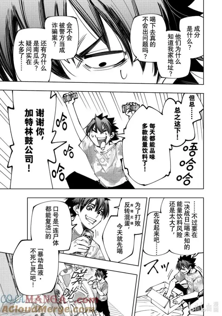 漫画《香格里拉·弗陇提亚~屎作猎人向神作发起挑战~》175 齐力弑天（三）第3张图