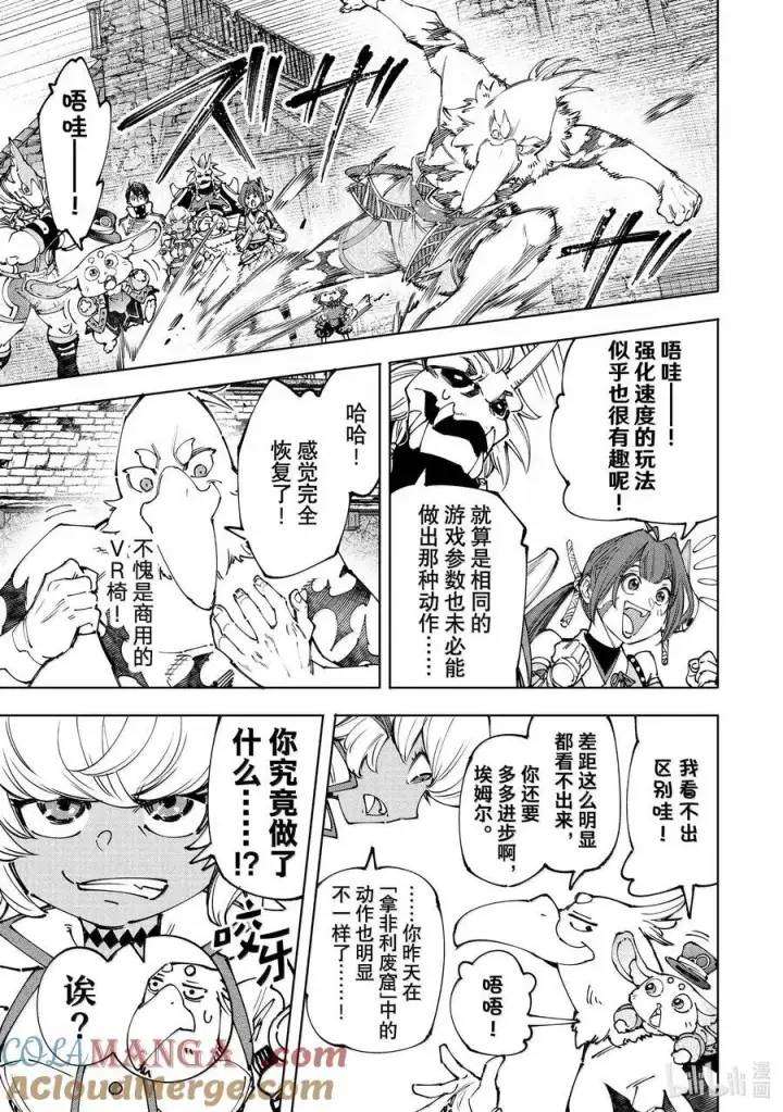 漫画《香格里拉·弗陇提亚~屎作猎人向神作发起挑战~》175 齐力弑天（三）第5张图