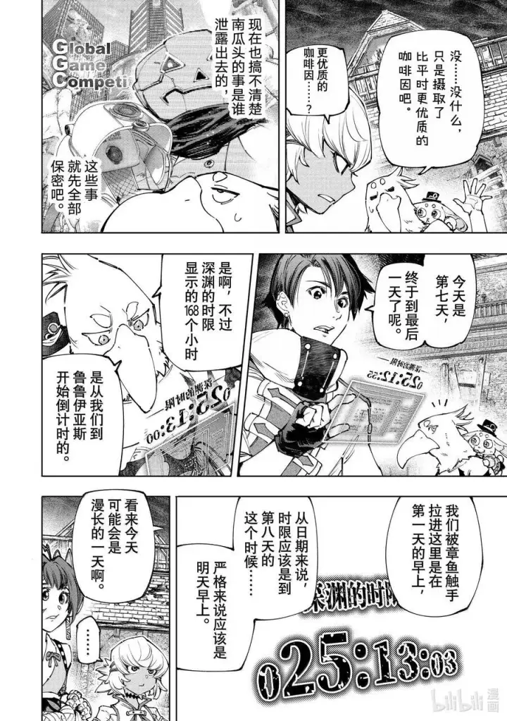 漫画《香格里拉·弗陇提亚~屎作猎人向神作发起挑战~》175 齐力弑天（三）第6张图