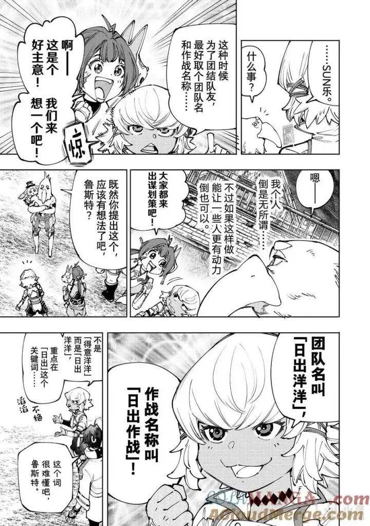 漫画《香格里拉·弗陇提亚~屎作猎人向神作发起挑战~》175 齐力弑天（三）第7张图