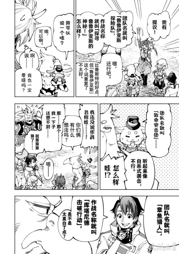 漫画《香格里拉·弗陇提亚~屎作猎人向神作发起挑战~》175 齐力弑天（三）第8张图