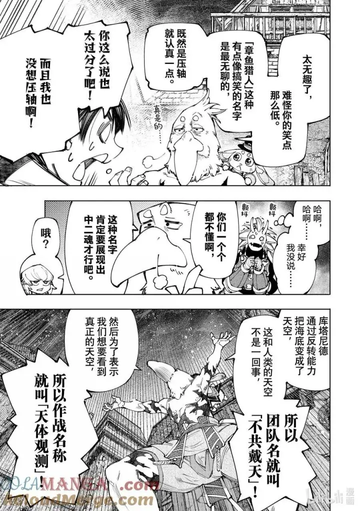 漫画《香格里拉·弗陇提亚~屎作猎人向神作发起挑战~》175 齐力弑天（三）第9张图