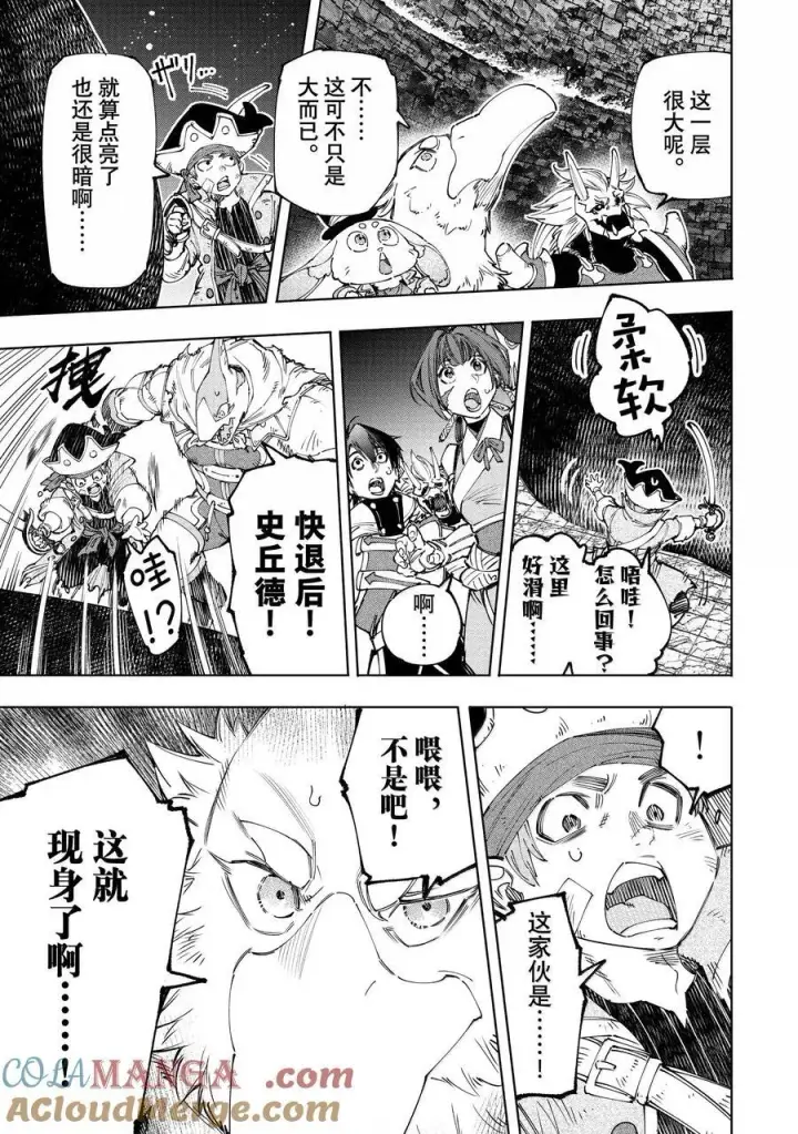 漫画《香格里拉·弗陇提亚~屎作猎人向神作发起挑战~》176 齐力弑天（四）第11张图
