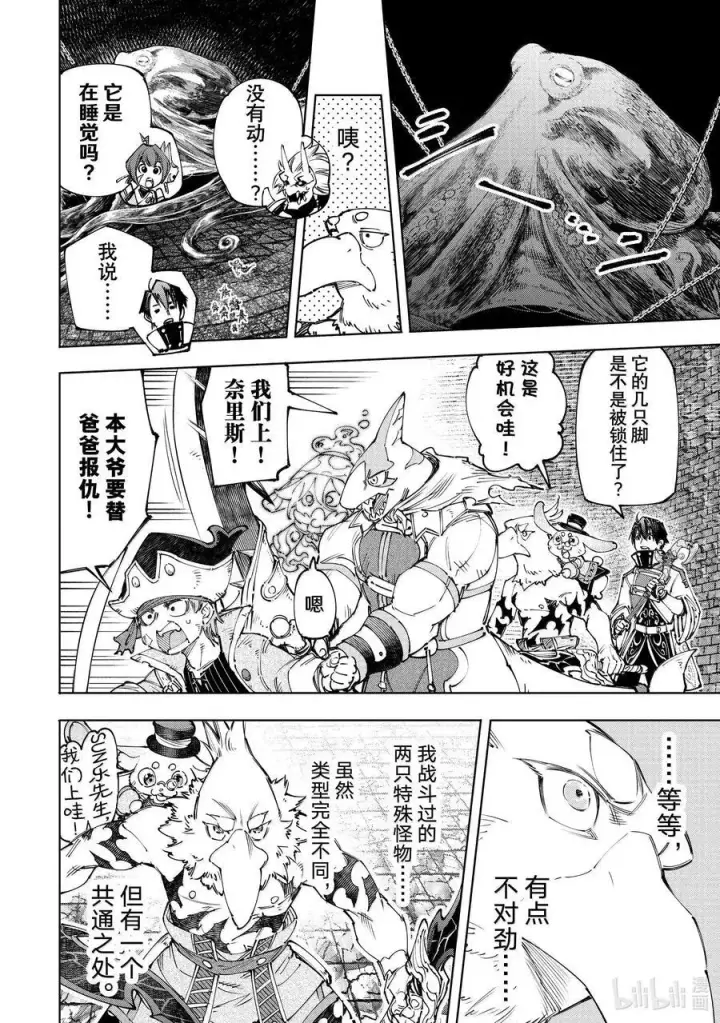 漫画《香格里拉·弗陇提亚~屎作猎人向神作发起挑战~》176 齐力弑天（四）第14张图