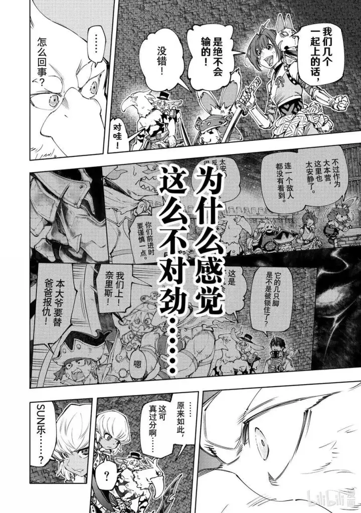 漫画《香格里拉·弗陇提亚~屎作猎人向神作发起挑战~》176 齐力弑天（四）第16张图