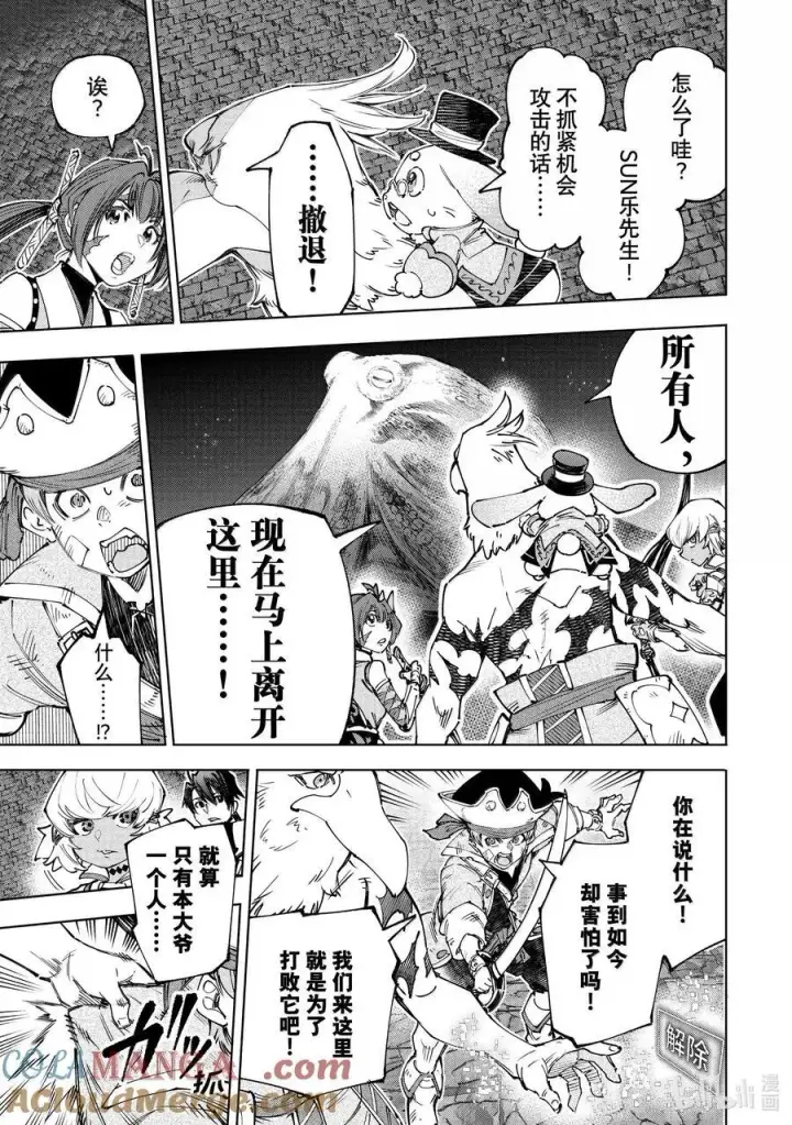 漫画《香格里拉·弗陇提亚~屎作猎人向神作发起挑战~》176 齐力弑天（四）第17张图
