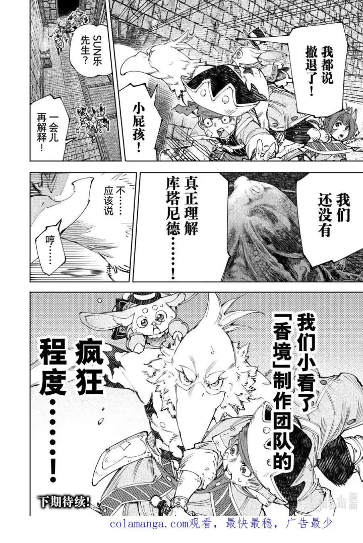 漫画《香格里拉·弗陇提亚~屎作猎人向神作发起挑战~》176 齐力弑天（四）第18张图