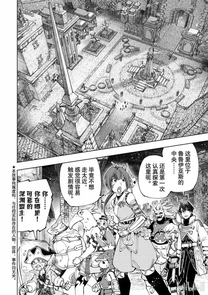 漫画《香格里拉·弗陇提亚~屎作猎人向神作发起挑战~》176 齐力弑天（四）第2张图