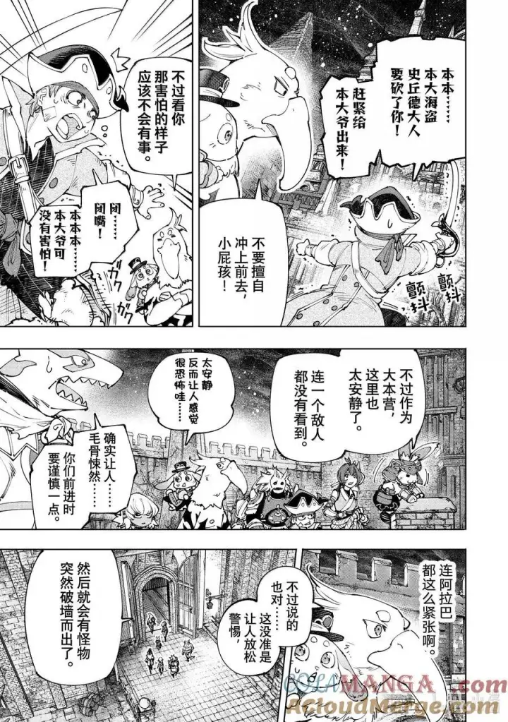 漫画《香格里拉·弗陇提亚~屎作猎人向神作发起挑战~》176 齐力弑天（四）第3张图