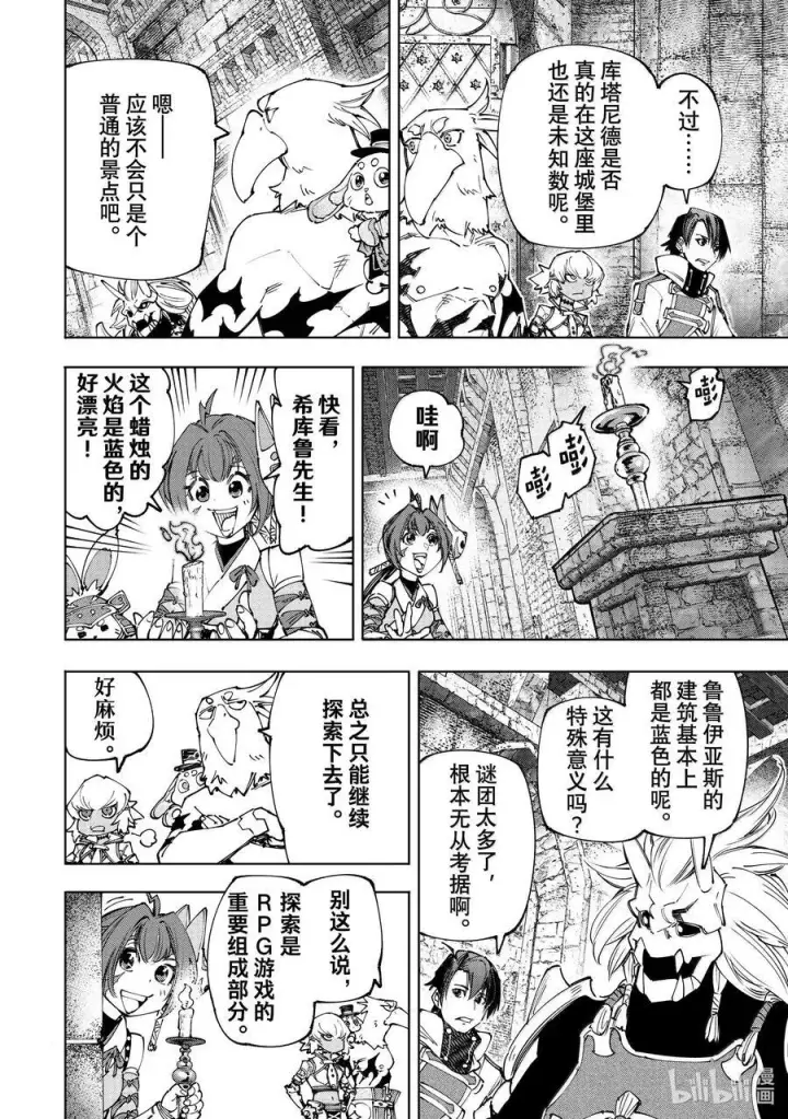 漫画《香格里拉·弗陇提亚~屎作猎人向神作发起挑战~》176 齐力弑天（四）第4张图