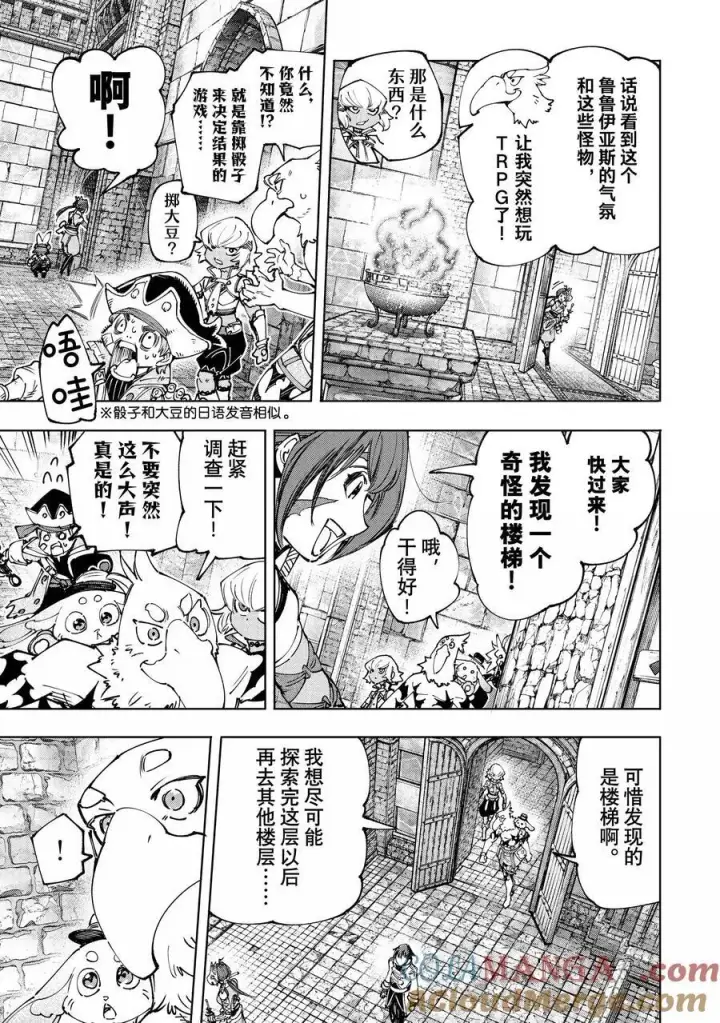 漫画《香格里拉·弗陇提亚~屎作猎人向神作发起挑战~》176 齐力弑天（四）第5张图