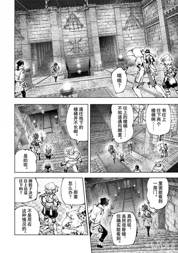 漫画《香格里拉·弗陇提亚~屎作猎人向神作发起挑战~》176 齐力弑天（四）第6张图