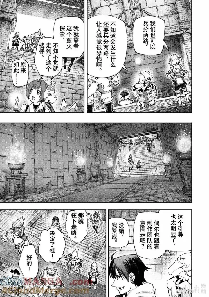 漫画《香格里拉·弗陇提亚~屎作猎人向神作发起挑战~》176 齐力弑天（四）第7张图