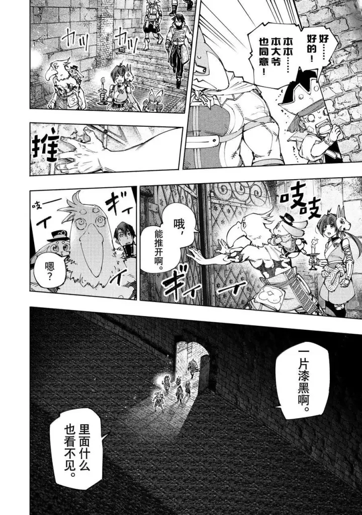 漫画《香格里拉·弗陇提亚~屎作猎人向神作发起挑战~》176 齐力弑天（四）第8张图