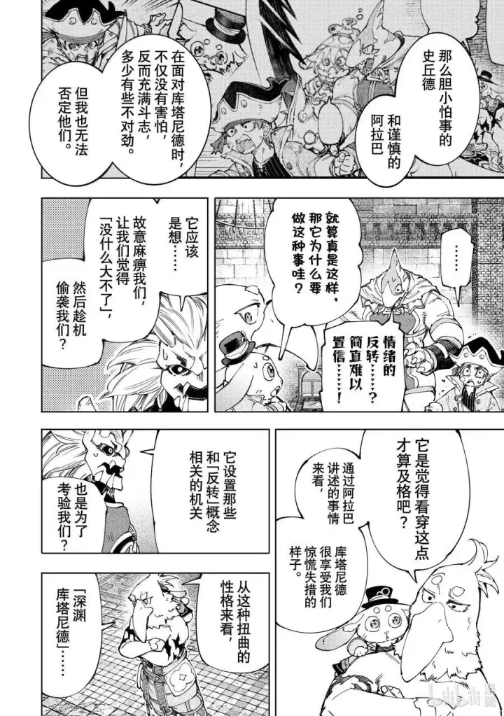 漫画《香格里拉·弗陇提亚~屎作猎人向神作发起挑战~》177 齐力弑天（五）第10张图