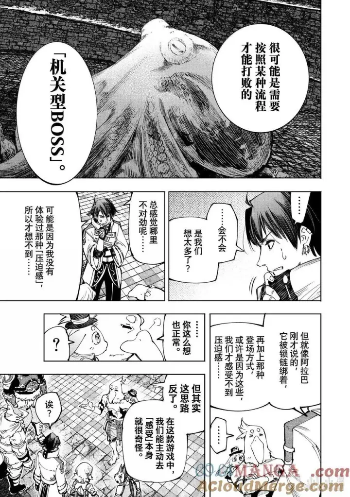 漫画《香格里拉·弗陇提亚~屎作猎人向神作发起挑战~》177 齐力弑天（五）第11张图