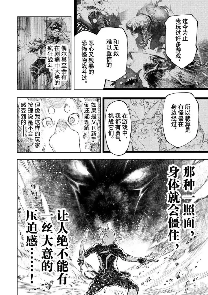 漫画《香格里拉·弗陇提亚~屎作猎人向神作发起挑战~》177 齐力弑天（五）第12张图