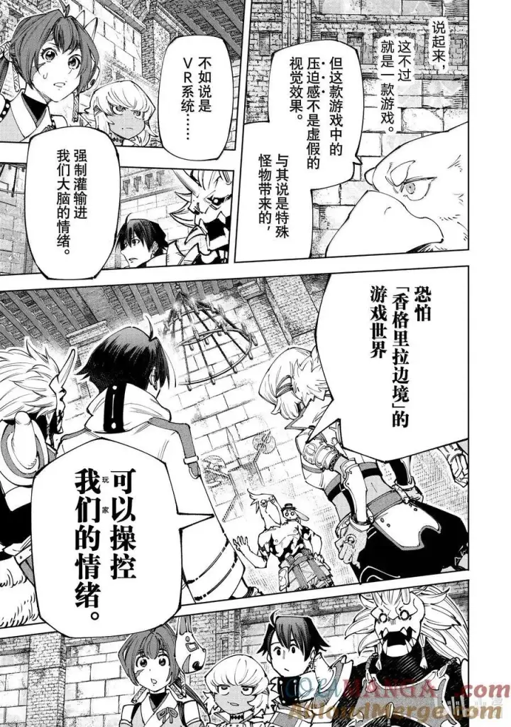 漫画《香格里拉·弗陇提亚~屎作猎人向神作发起挑战~》177 齐力弑天（五）第13张图