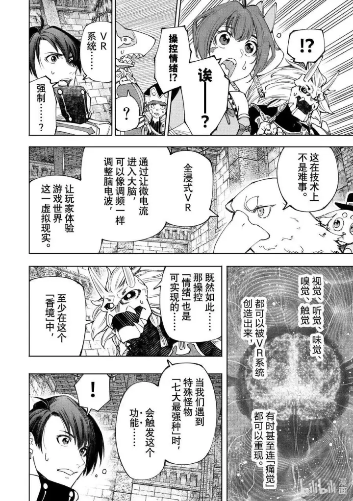 漫画《香格里拉·弗陇提亚~屎作猎人向神作发起挑战~》177 齐力弑天（五）第14张图