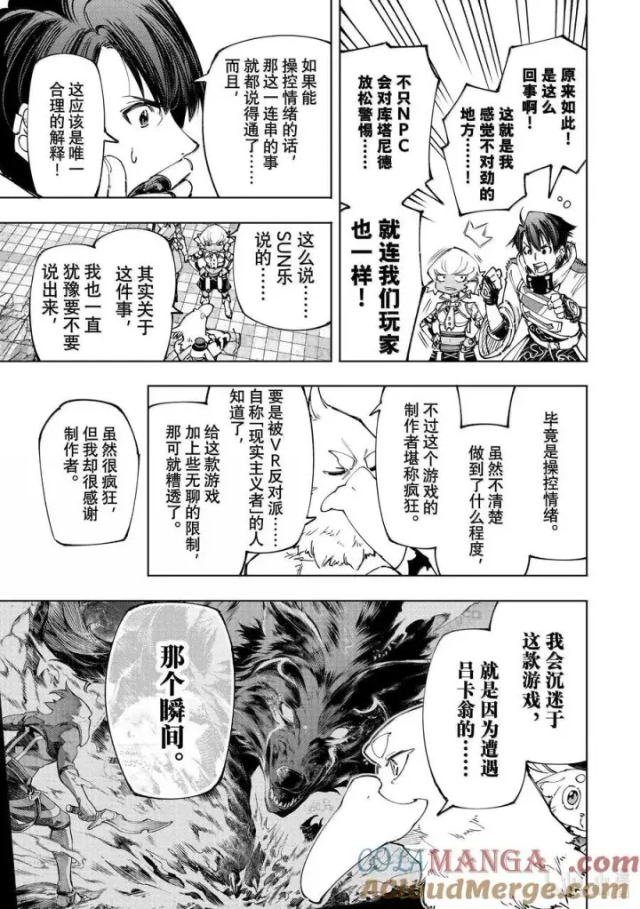 漫画《香格里拉·弗陇提亚~屎作猎人向神作发起挑战~》177 齐力弑天（五）第15张图