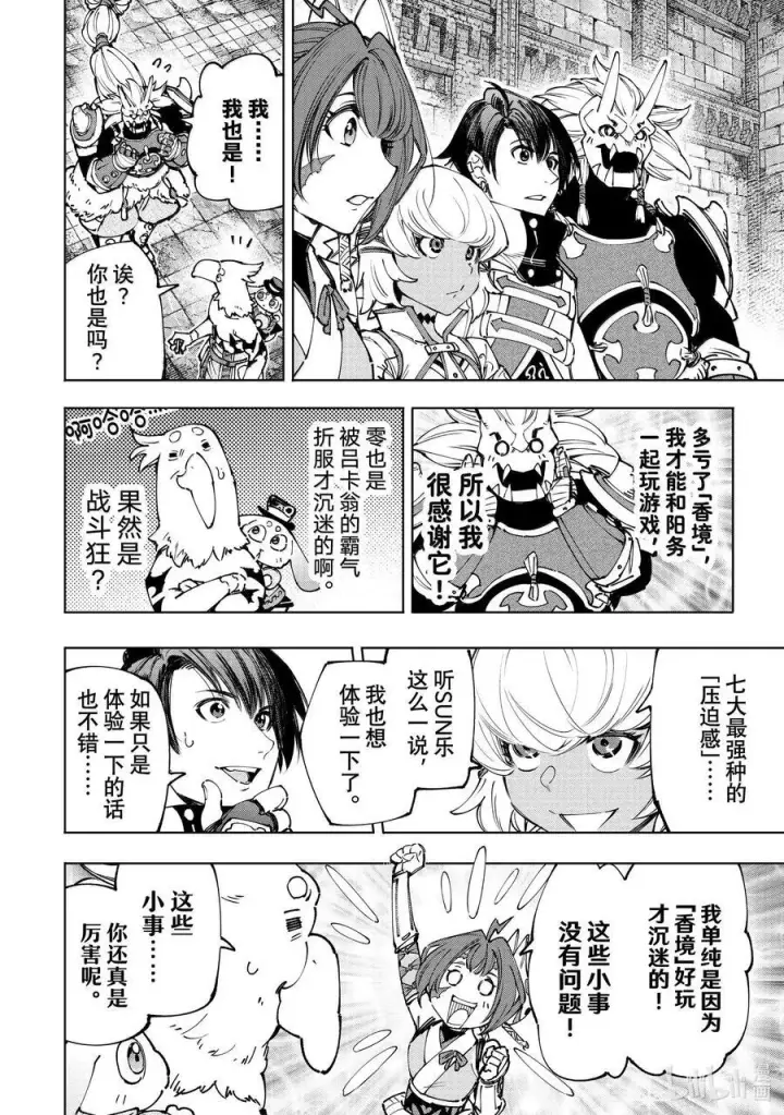 漫画《香格里拉·弗陇提亚~屎作猎人向神作发起挑战~》177 齐力弑天（五）第16张图