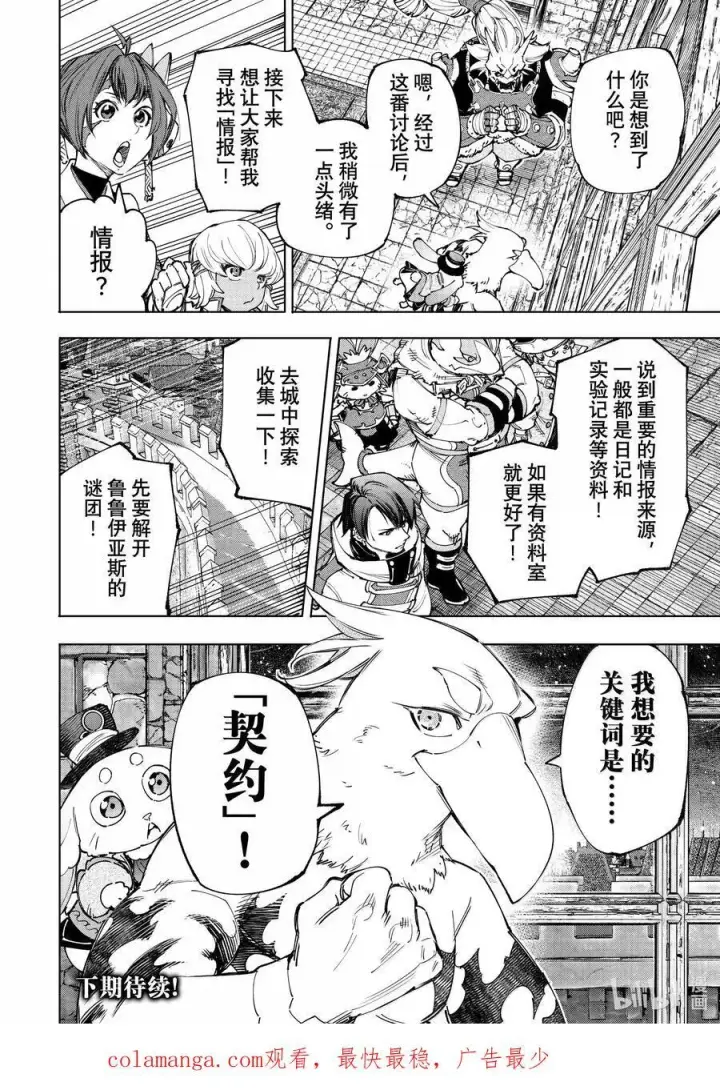 漫画《香格里拉·弗陇提亚~屎作猎人向神作发起挑战~》177 齐力弑天（五）第18张图