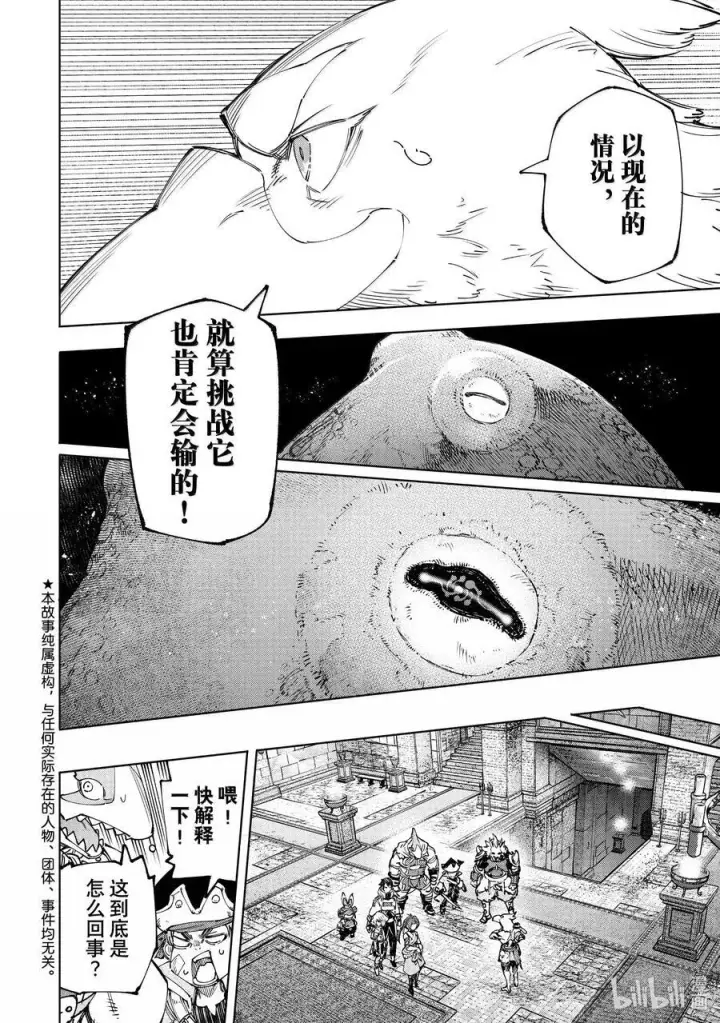 漫画《香格里拉·弗陇提亚~屎作猎人向神作发起挑战~》177 齐力弑天（五）第2张图