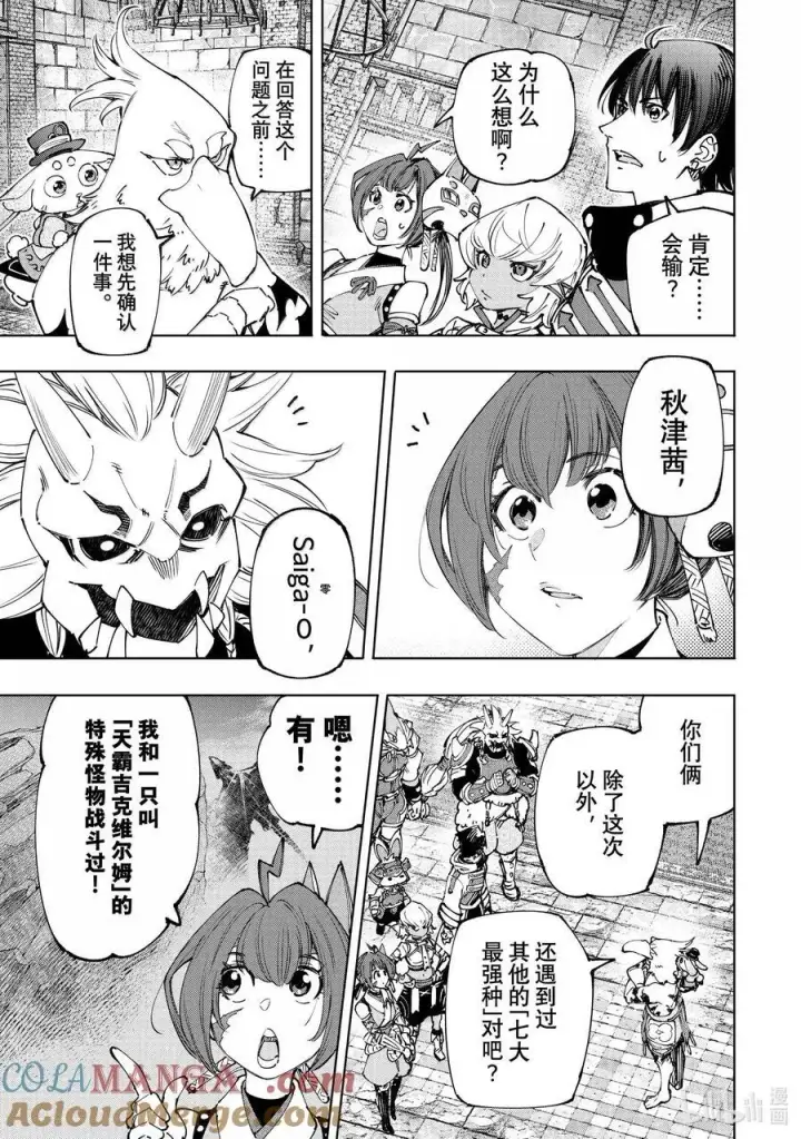 漫画《香格里拉·弗陇提亚~屎作猎人向神作发起挑战~》177 齐力弑天（五）第3张图